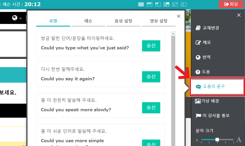 레슨 화면의 오른쪽 메뉴에서 위에서 5번째, 도움말 문구를 소개하는 캡처