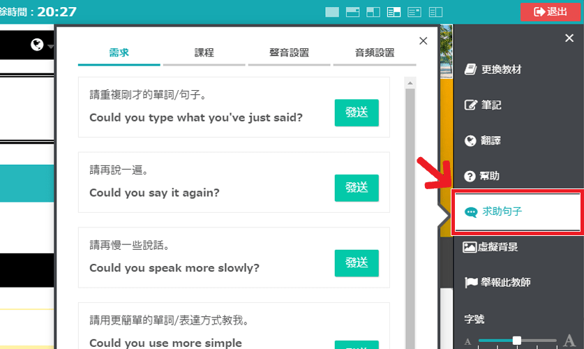 課程畫面的右方選單中,往下數第5個,介紹幫助語句的截圖