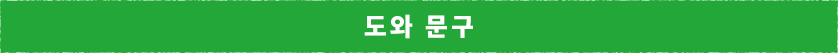 도움말 구문