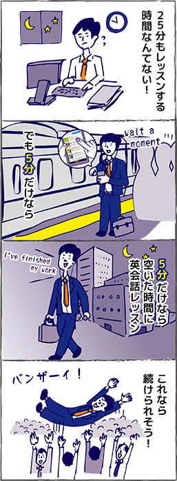 忙しい仕事帰りに5分だけレッスン