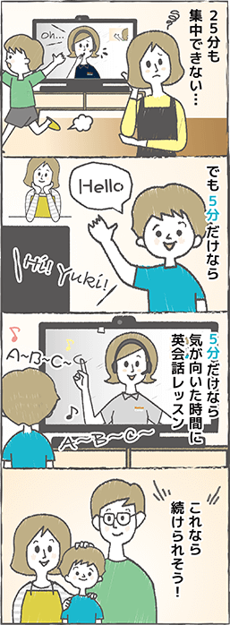 長時間は難しいお子さんにも、短時間で楽しくレッスン