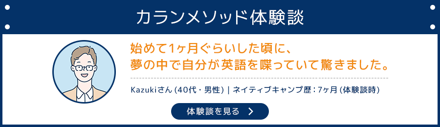 カランメソッド体験談