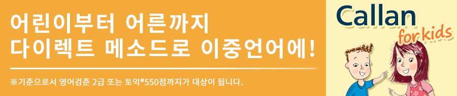 자녀를 다이렉트 메소드로 이중 언어 사용자로!