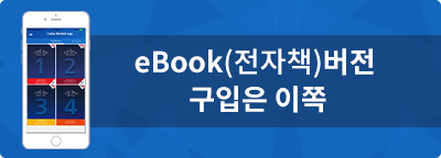 ebook(전자서적)판 교재 구매는 여기로
