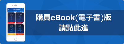 請由此購買eBook(電子書)教材