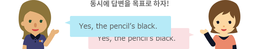 동시에 답변을 목표로 하자!