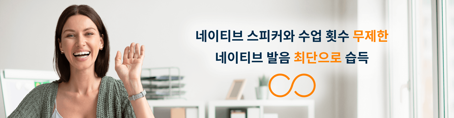 네이티브 무제한 수강 옵션