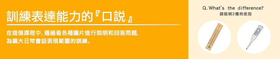 提高表達能力的口語課程