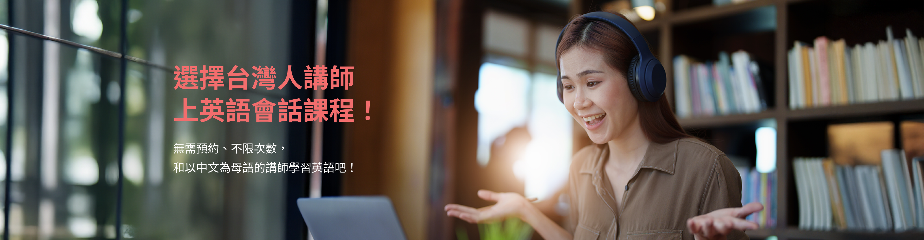 台灣人講師との英会話レッスン！