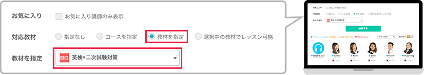 英検2次対策専任講師の選択