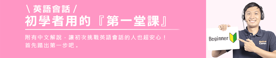 適合英文會話初學者《第一堂課》