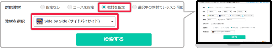 予約してレッスン・今すぐレッスン