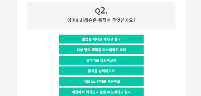 영어 회화 수업의 목적은 무엇인가요?